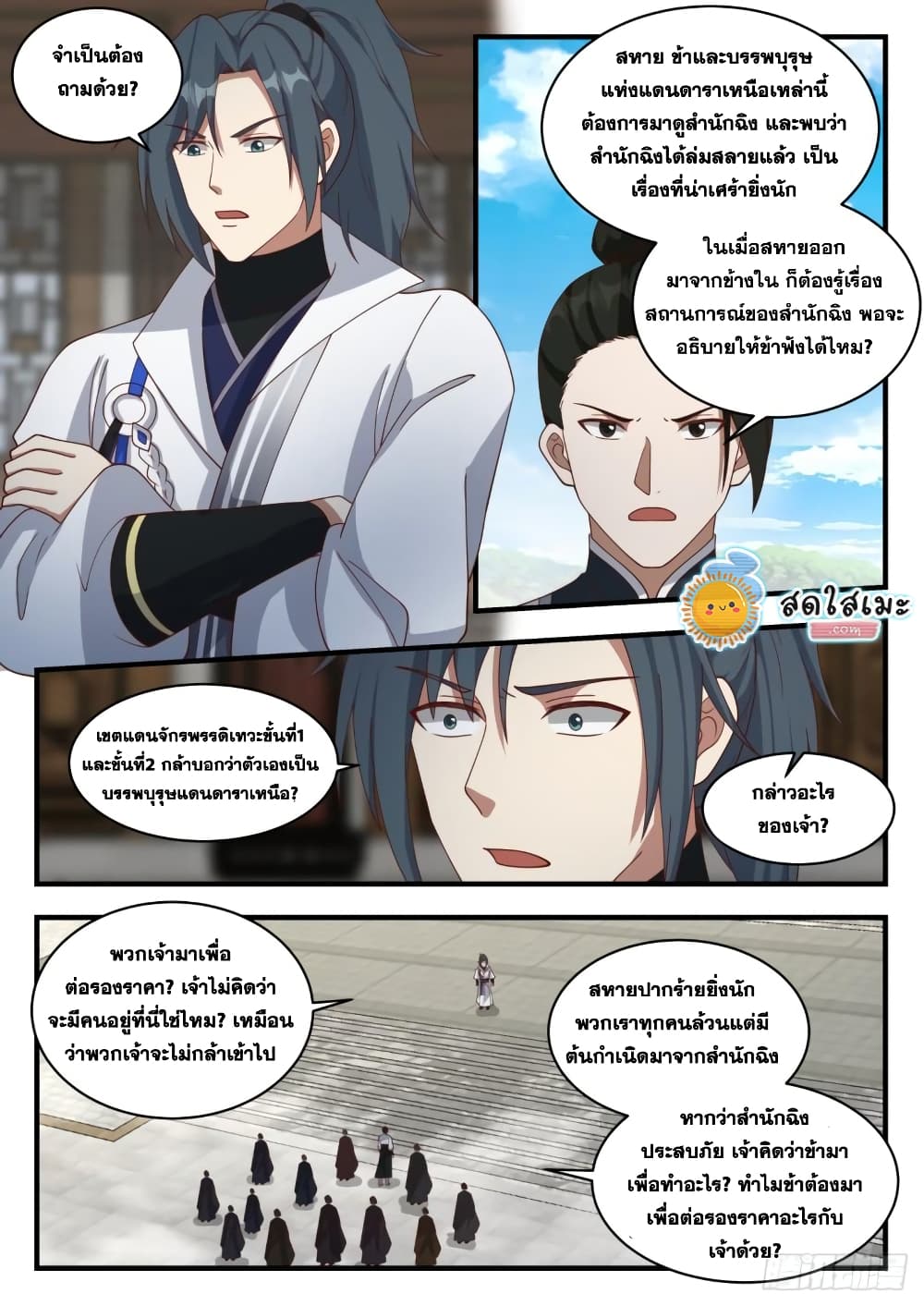 Martial Peak เทพยุทธ์เหนือโลก page 3