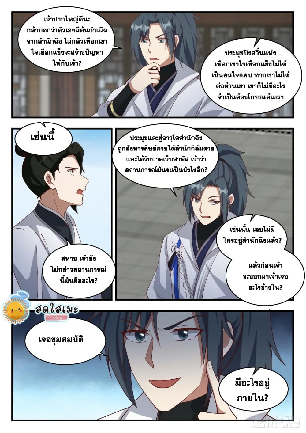 Martial Peak เทพยุทธ์เหนือโลก page 4