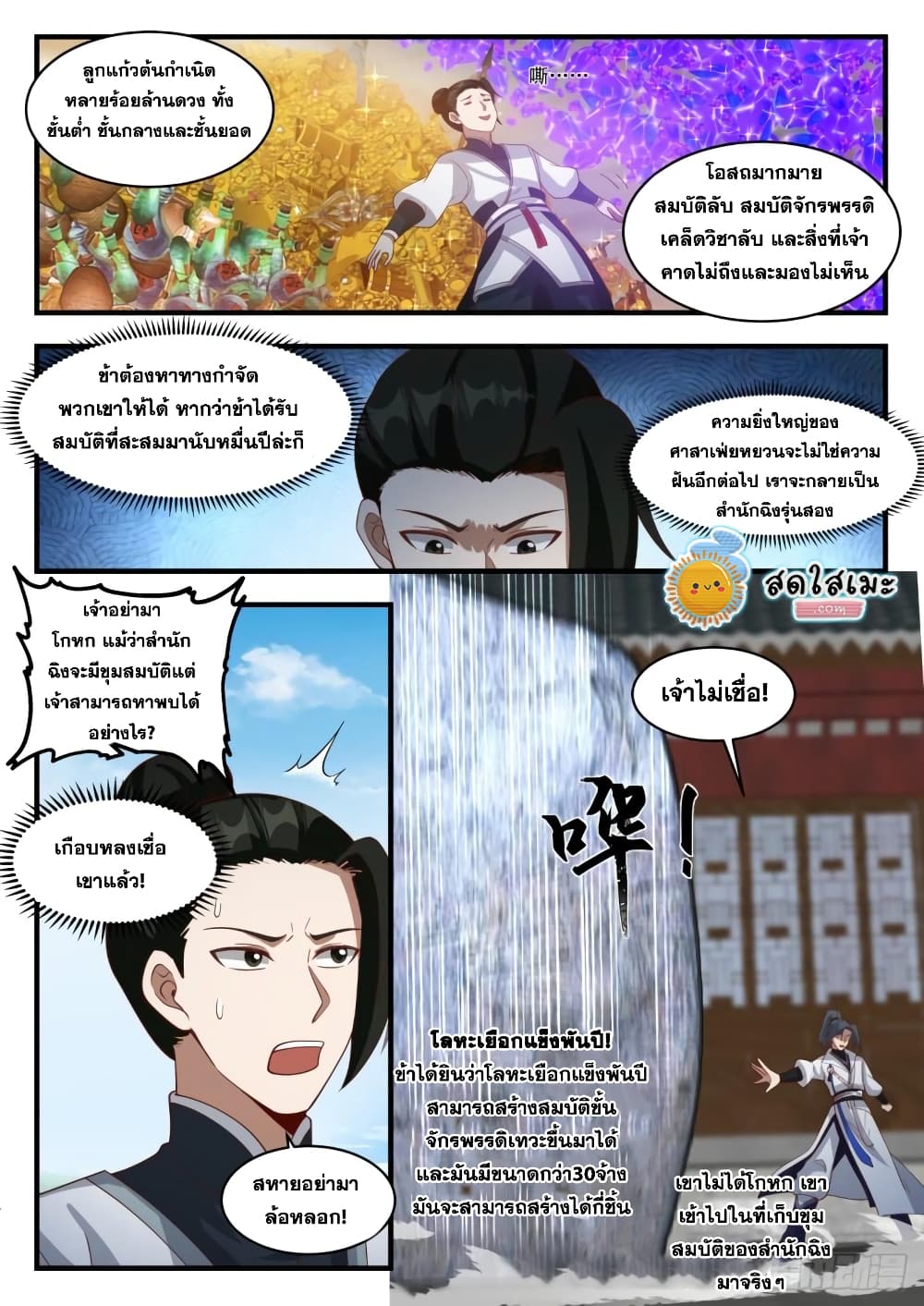Martial Peak เทพยุทธ์เหนือโลก page 5