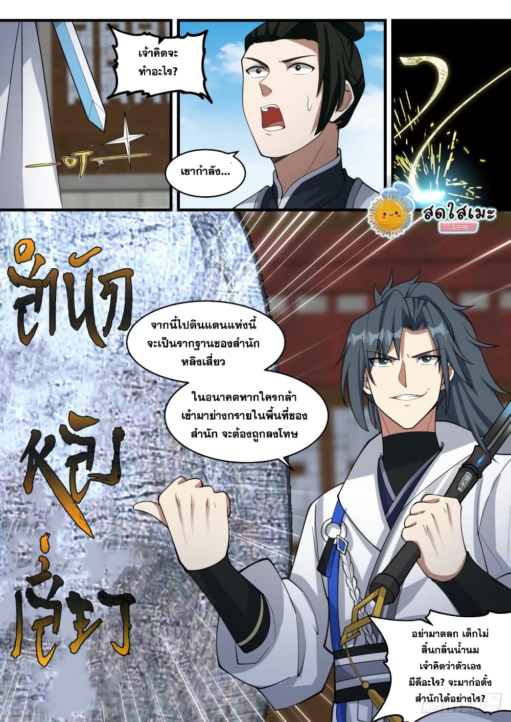 Martial Peak เทพยุทธ์เหนือโลก page 6