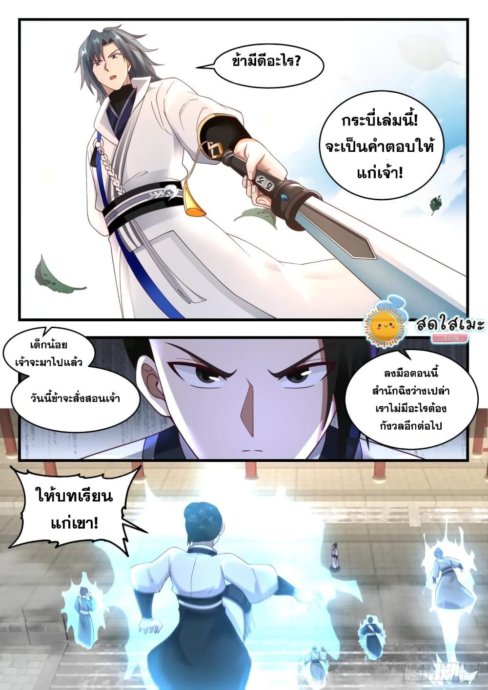 Martial Peak เทพยุทธ์เหนือโลก page 7