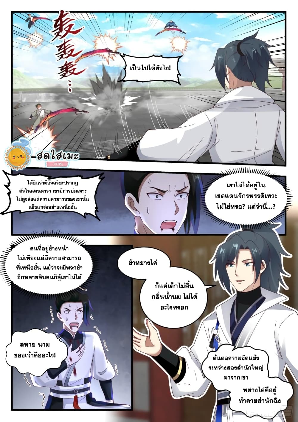 Martial Peak เทพยุทธ์เหนือโลก page 8