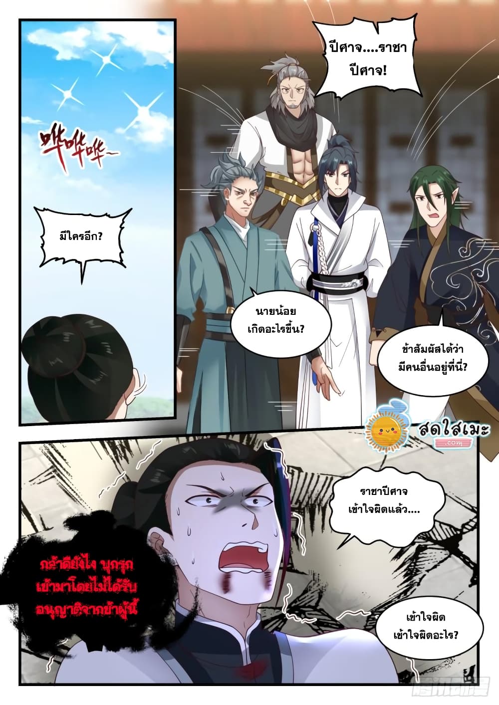 Martial Peak เทพยุทธ์เหนือโลก page 9
