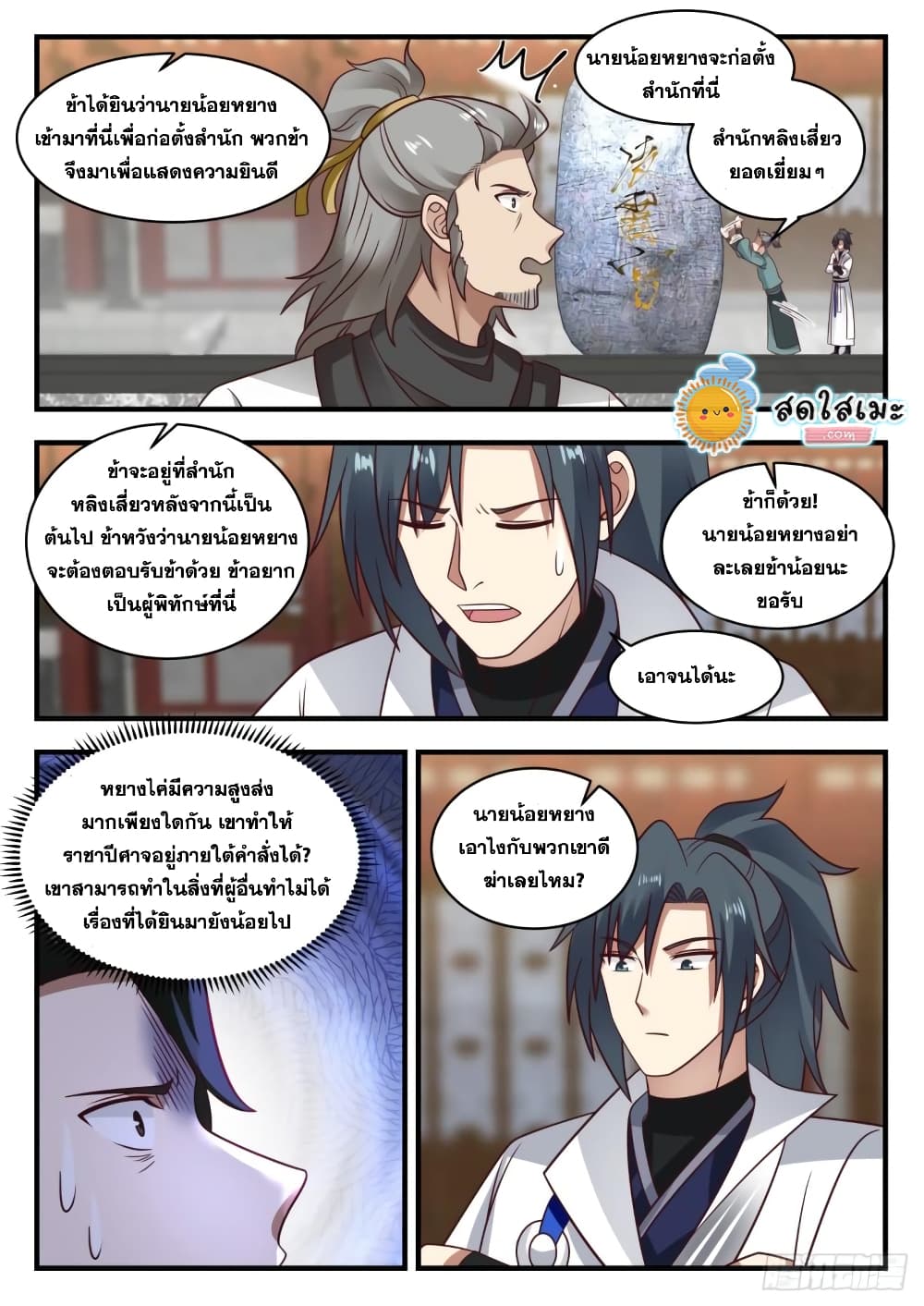 Martial Peak เทพยุทธ์เหนือโลก page 10