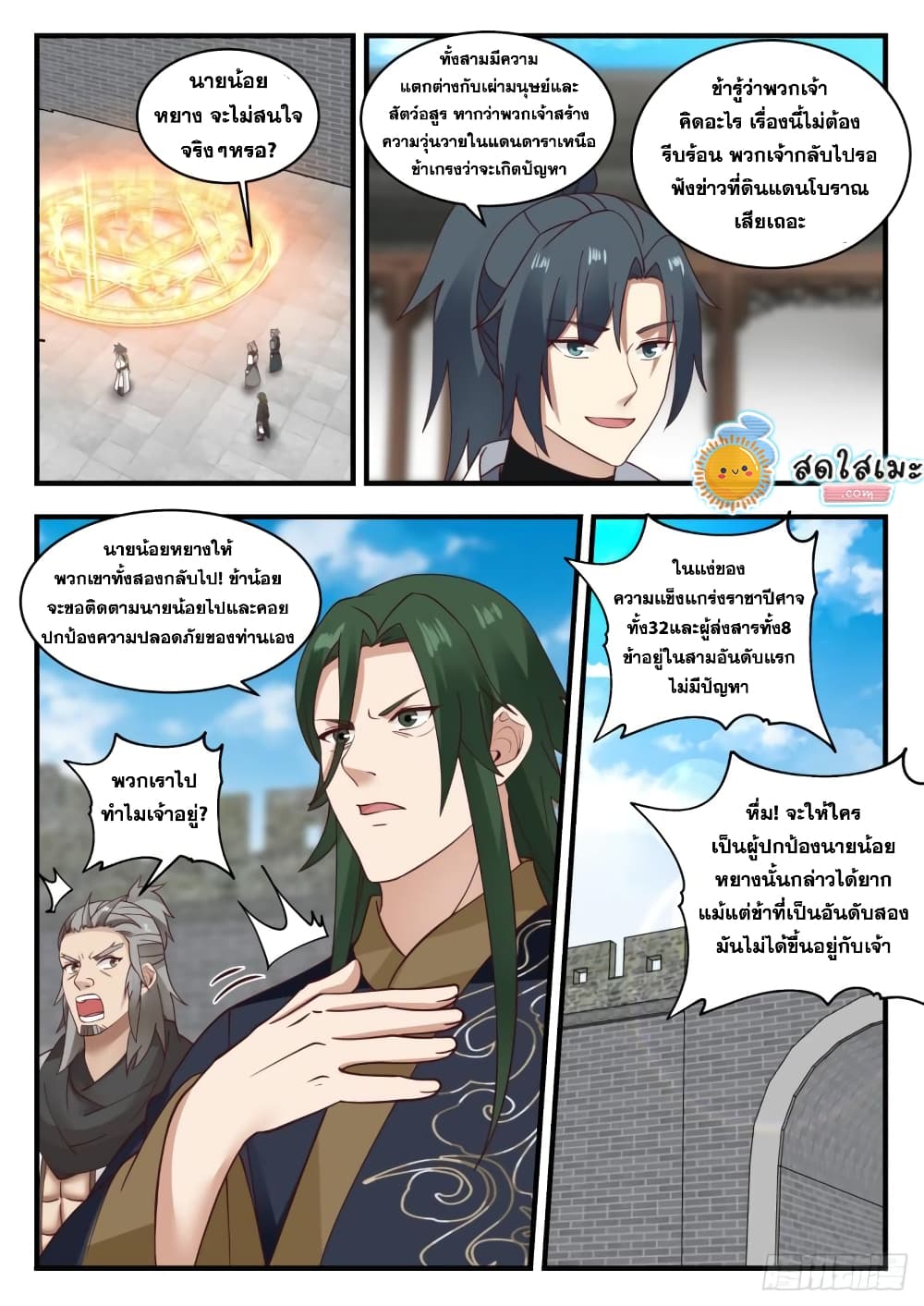 Martial Peak เทพยุทธ์เหนือโลก page 2