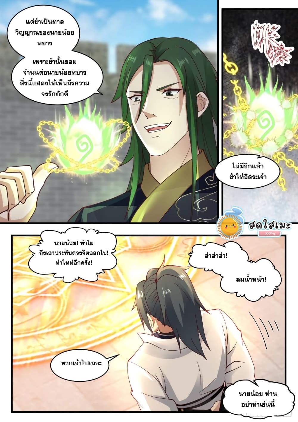 Martial Peak เทพยุทธ์เหนือโลก page 3