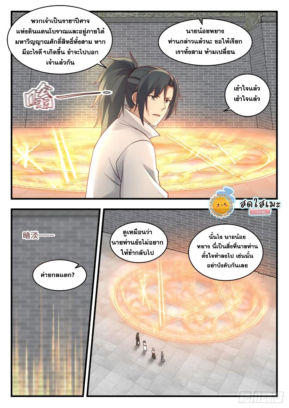 Martial Peak เทพยุทธ์เหนือโลก page 4