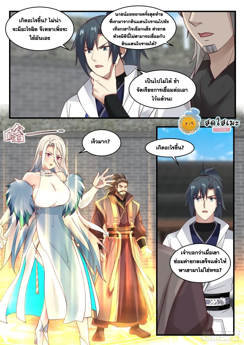 Martial Peak เทพยุทธ์เหนือโลก page 5