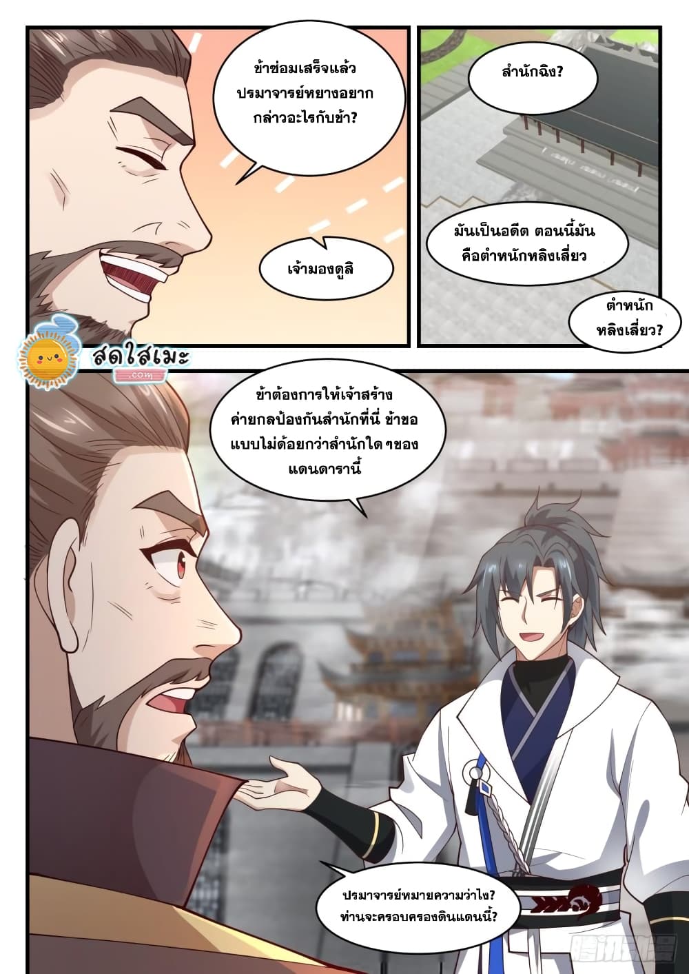 Martial Peak เทพยุทธ์เหนือโลก page 6
