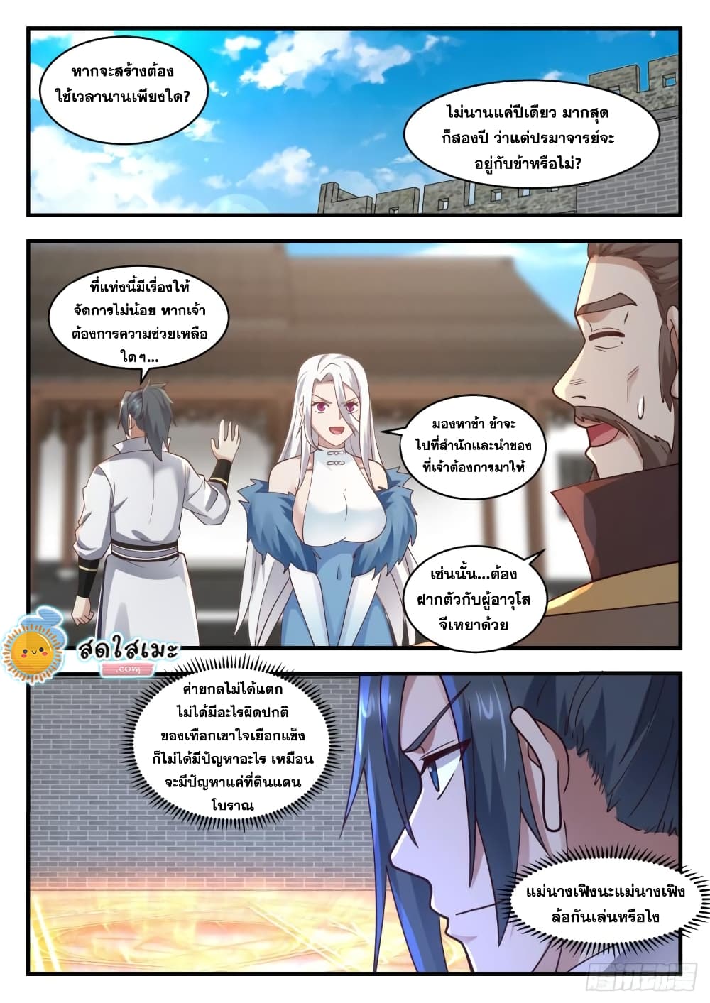 Martial Peak เทพยุทธ์เหนือโลก page 7