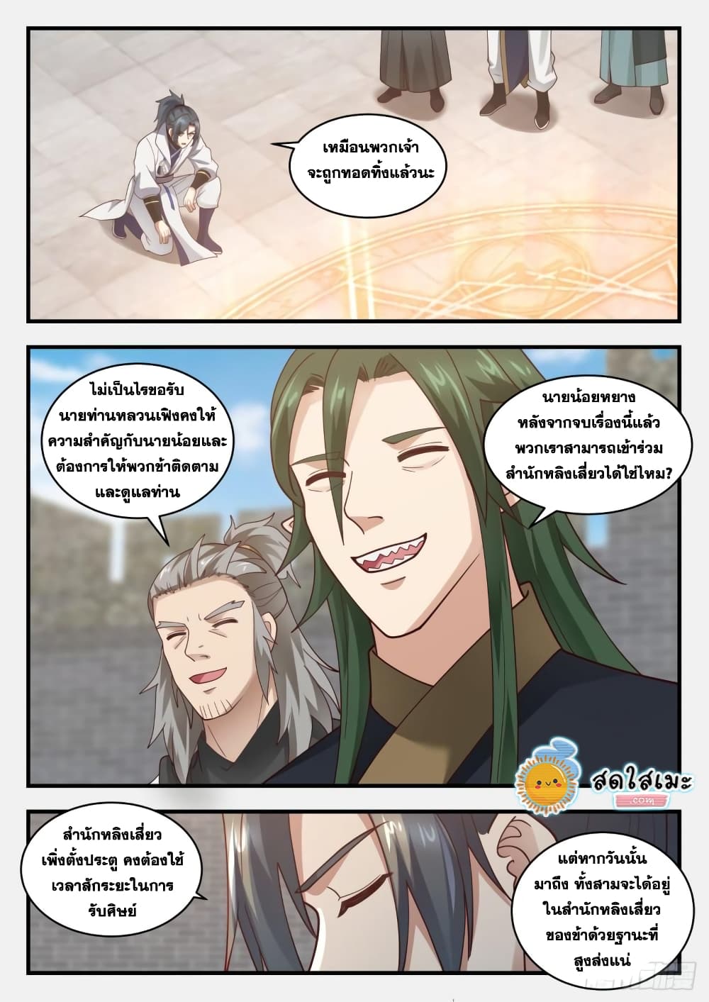 Martial Peak เทพยุทธ์เหนือโลก page 8