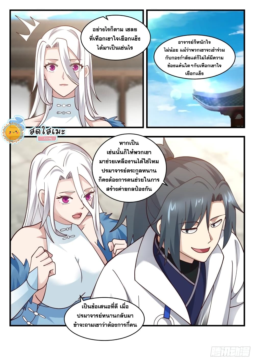 Martial Peak เทพยุทธ์เหนือโลก page 9