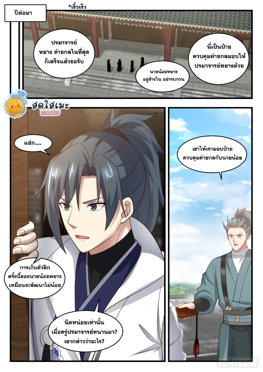 Martial Peak เทพยุทธ์เหนือโลก page 10