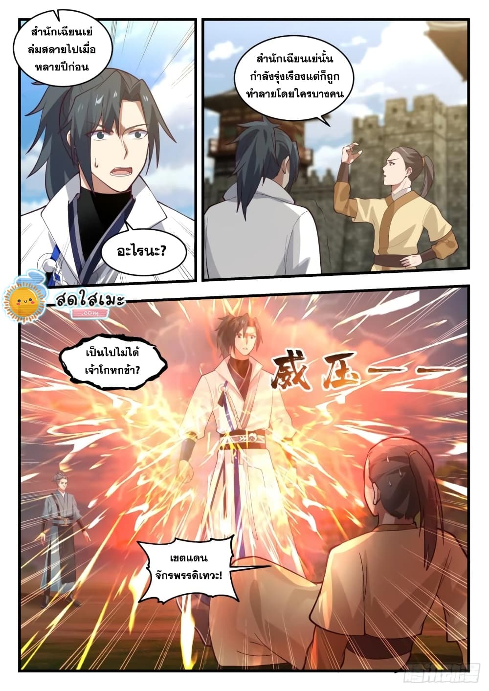 Martial Peak เทพยุทธ์เหนือโลก page 2
