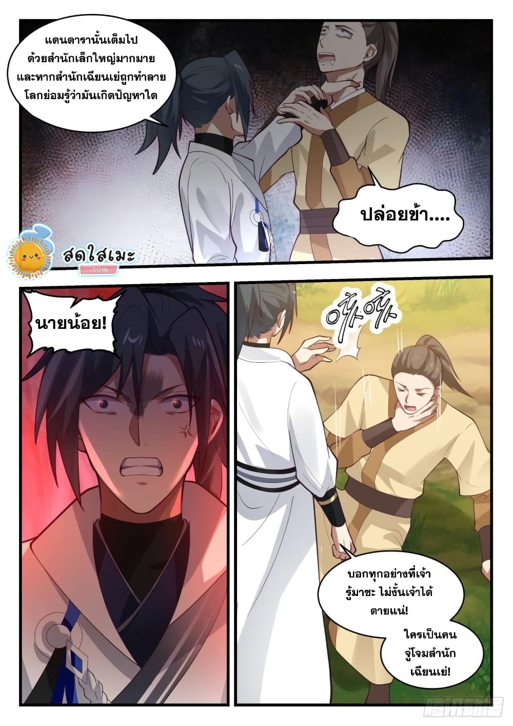 Martial Peak เทพยุทธ์เหนือโลก page 3