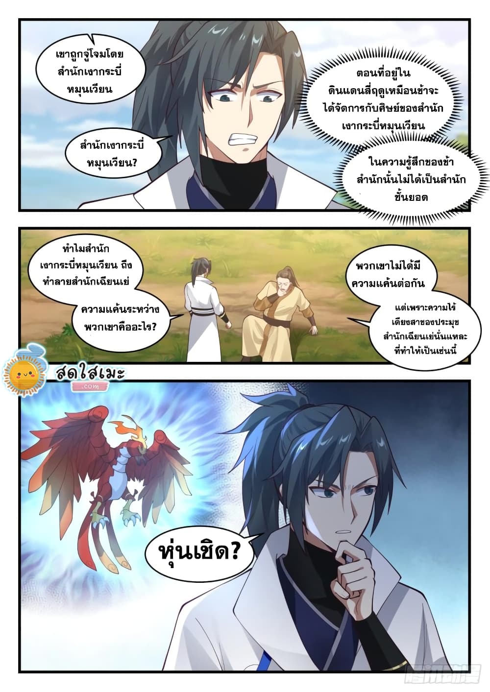 Martial Peak เทพยุทธ์เหนือโลก page 4