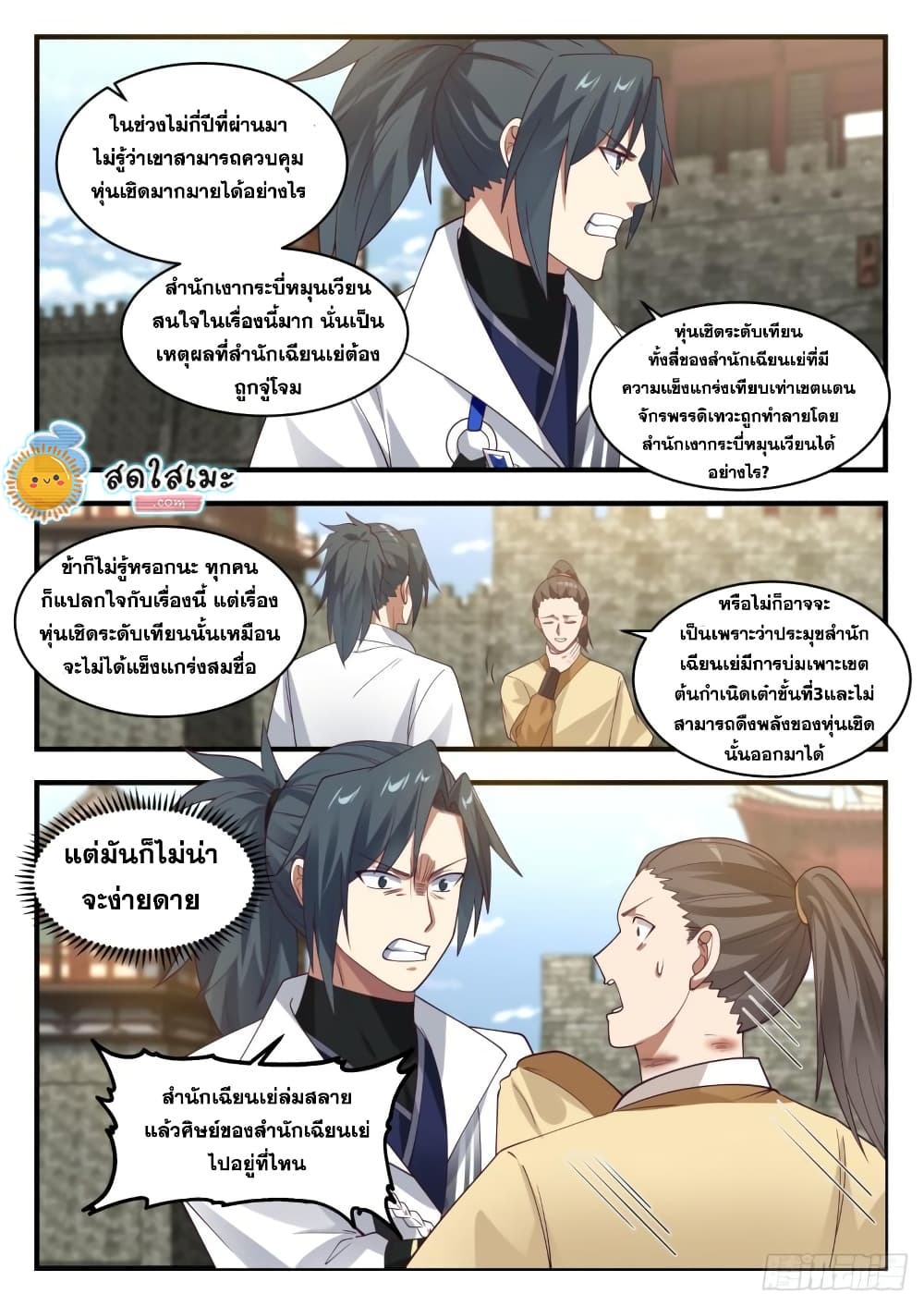 Martial Peak เทพยุทธ์เหนือโลก page 5