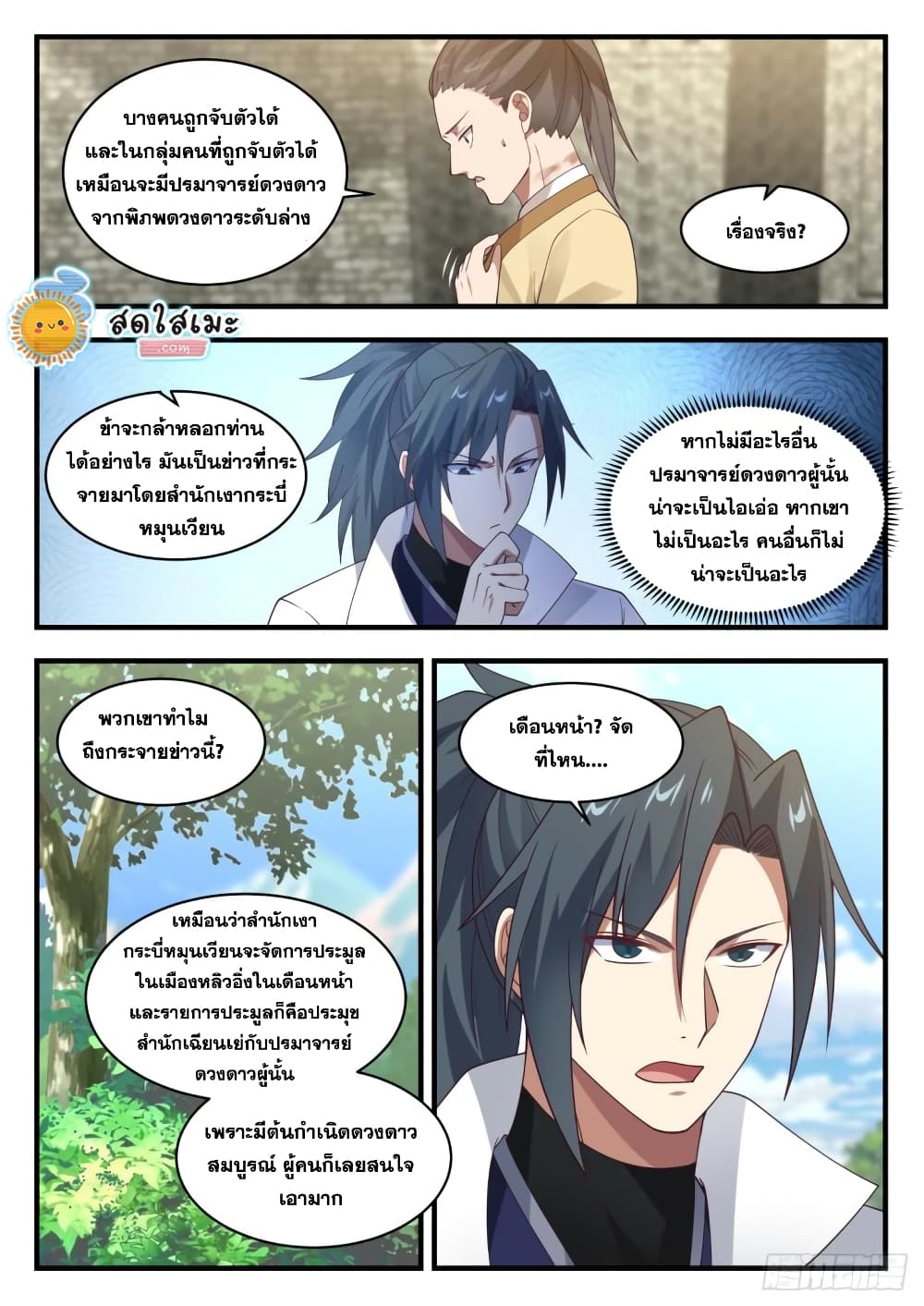 Martial Peak เทพยุทธ์เหนือโลก page 6