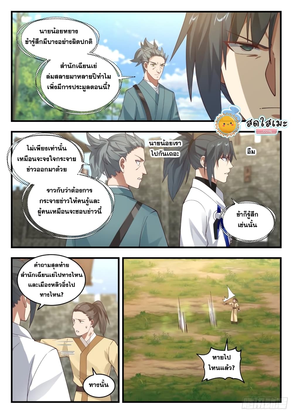Martial Peak เทพยุทธ์เหนือโลก page 7