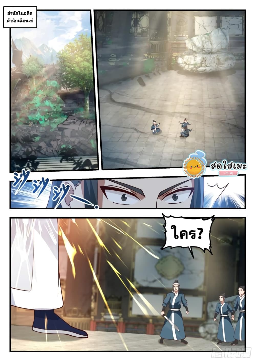 Martial Peak เทพยุทธ์เหนือโลก page 8