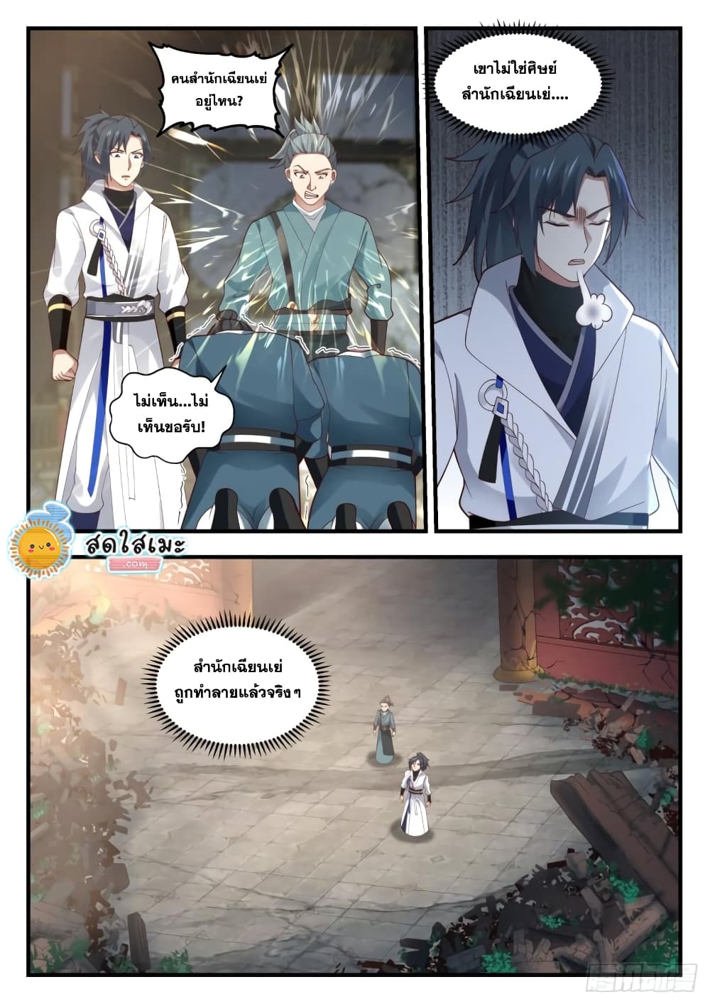 Martial Peak เทพยุทธ์เหนือโลก page 9