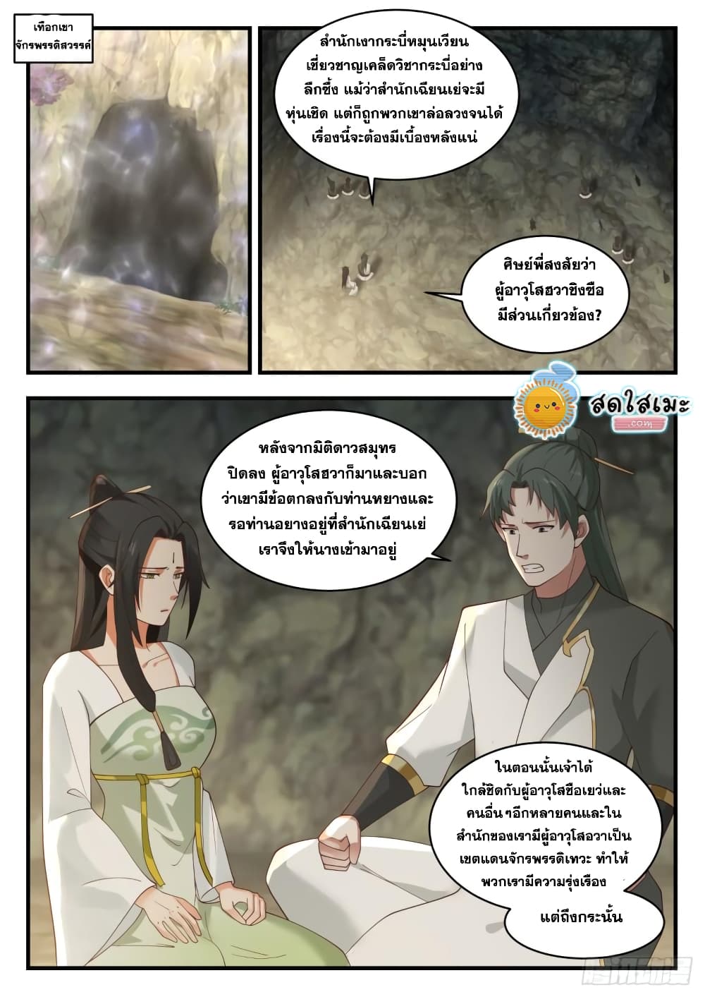 Martial Peak เทพยุทธ์เหนือโลก page 10