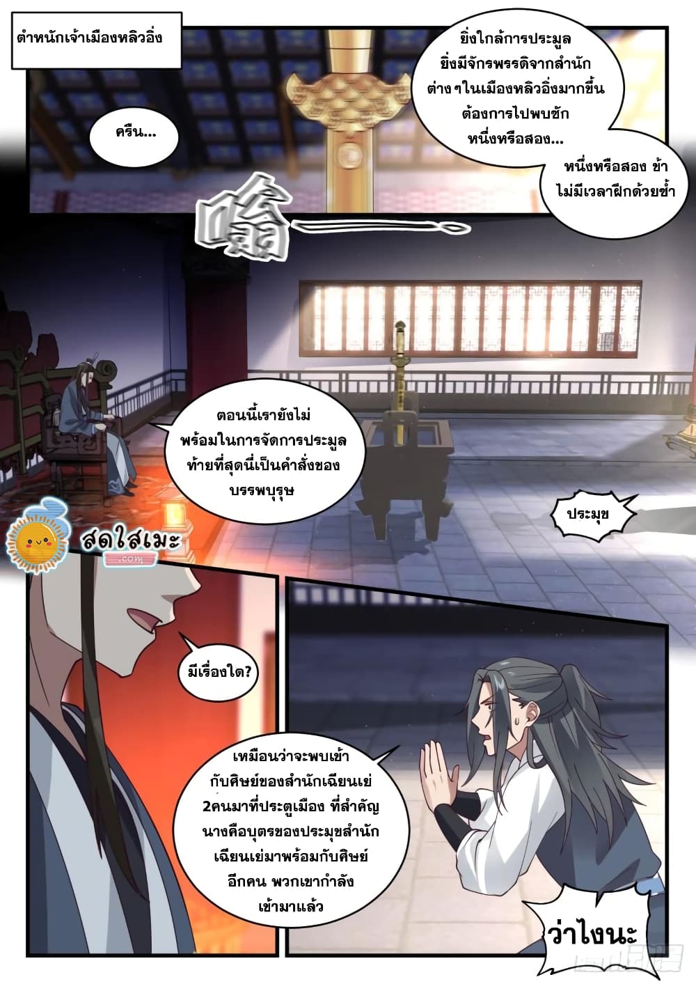 Martial Peak เทพยุทธ์เหนือโลก page 2