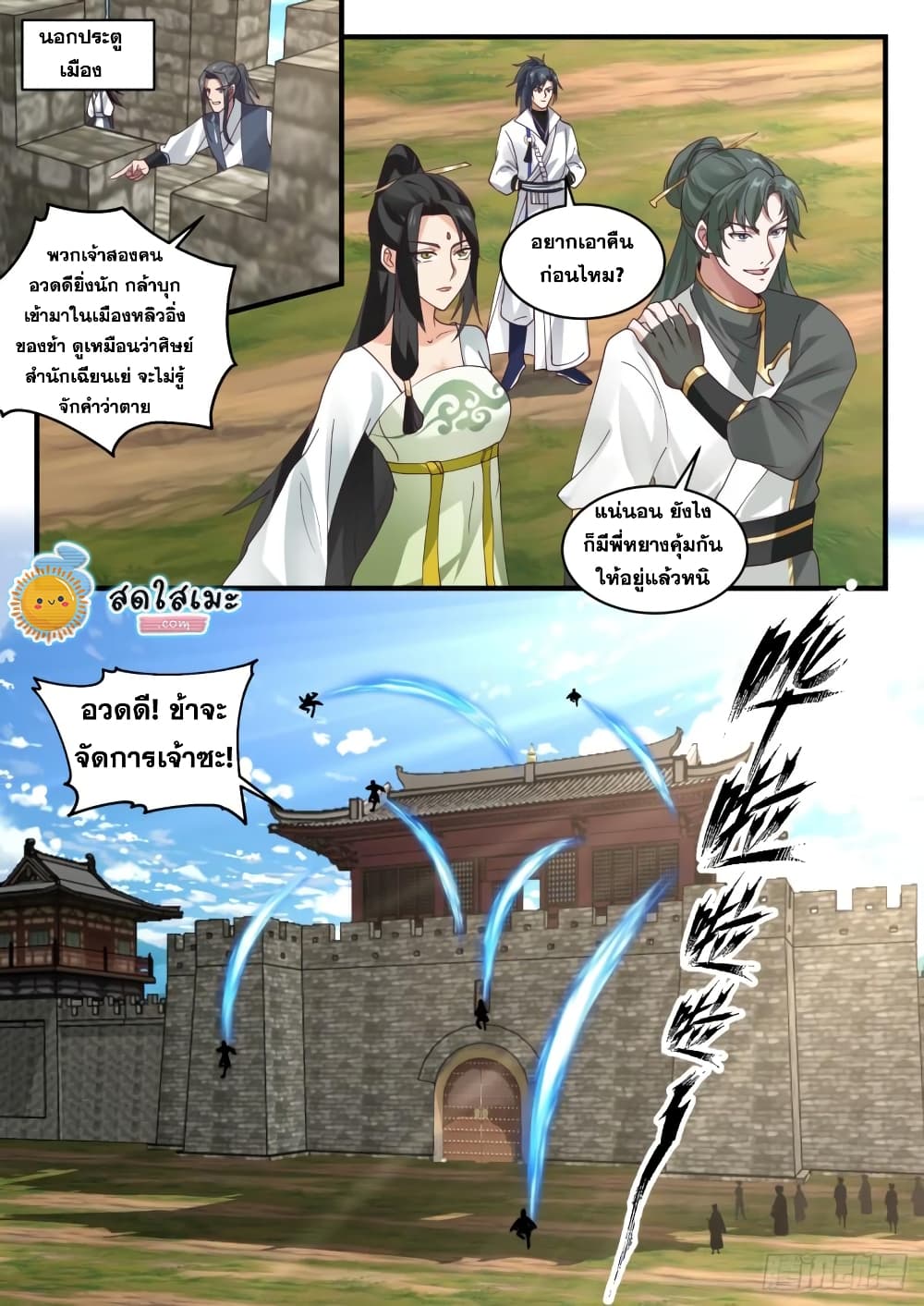 Martial Peak เทพยุทธ์เหนือโลก page 3