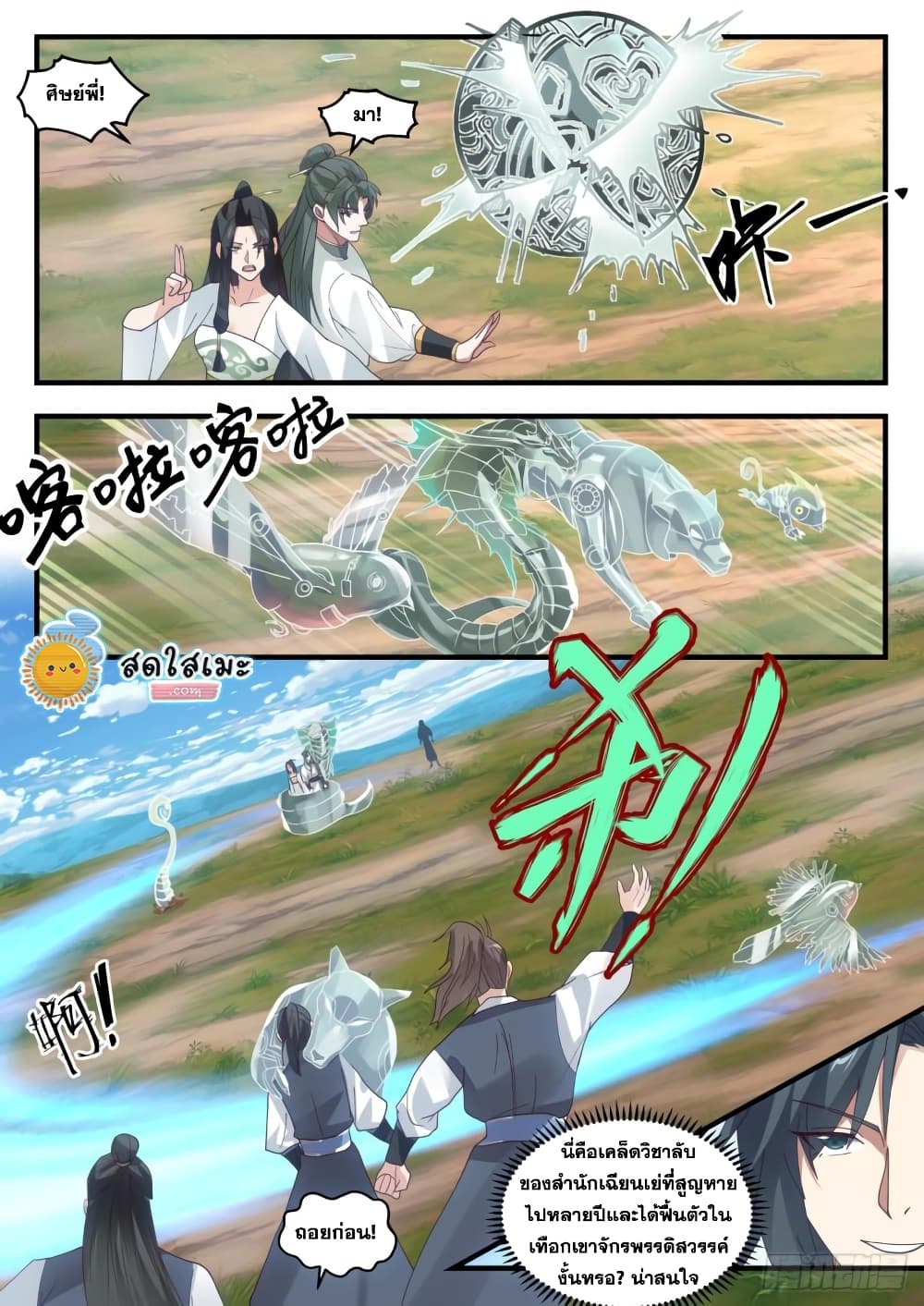 Martial Peak เทพยุทธ์เหนือโลก page 4