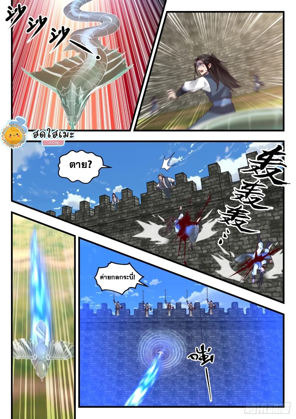 Martial Peak เทพยุทธ์เหนือโลก page 5