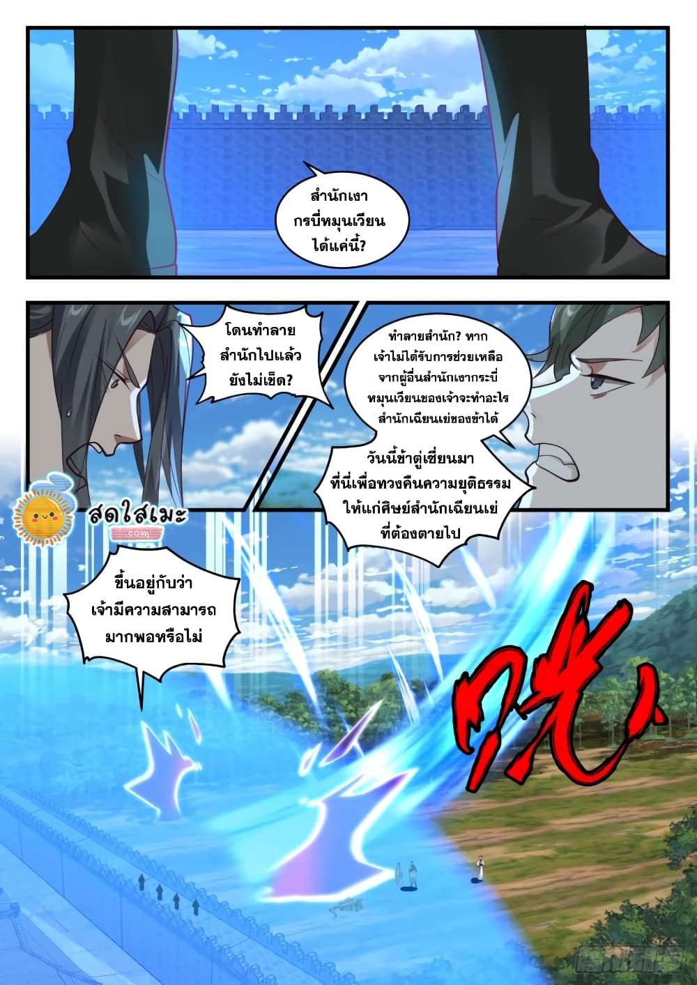 Martial Peak เทพยุทธ์เหนือโลก page 6