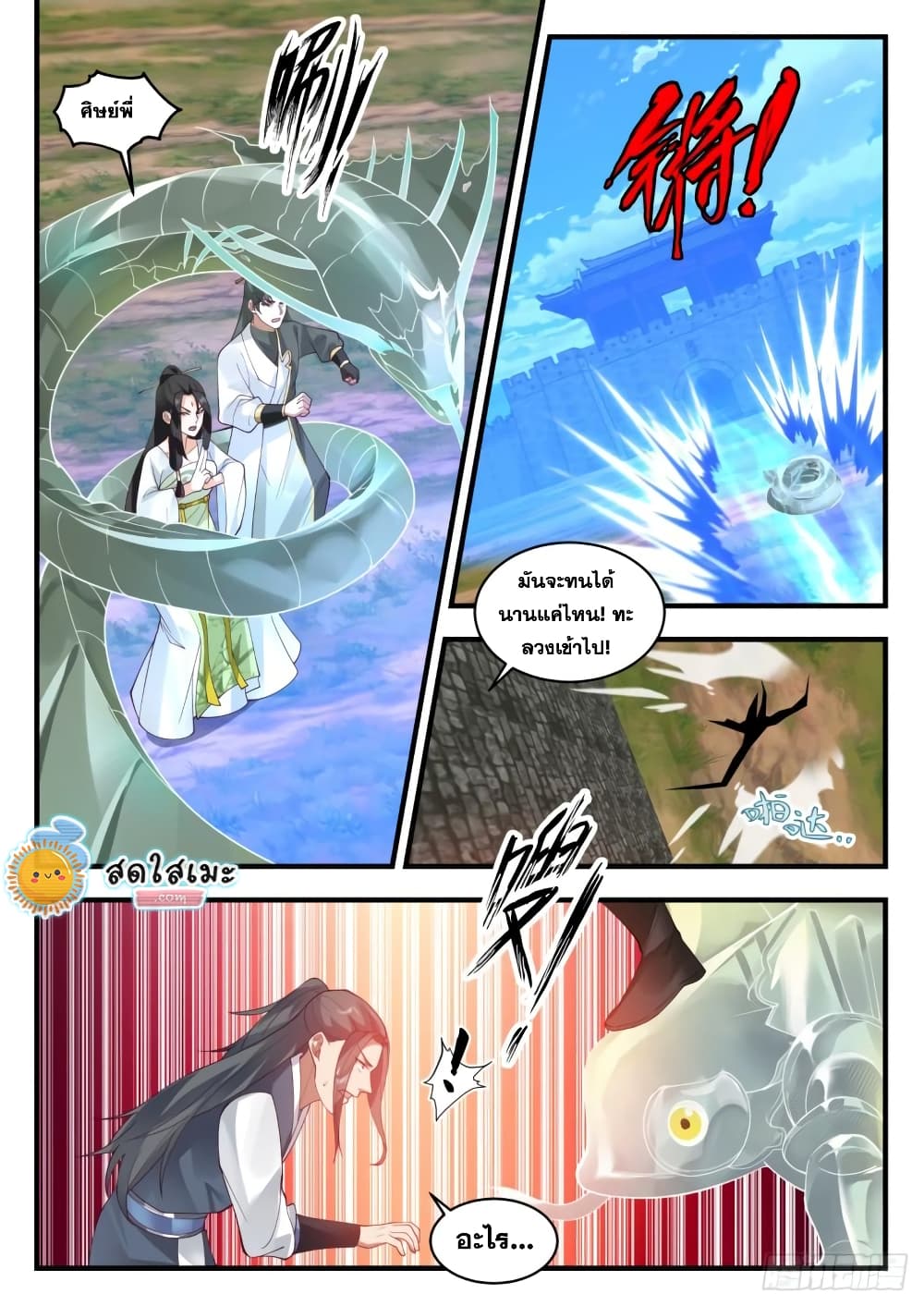 Martial Peak เทพยุทธ์เหนือโลก page 7