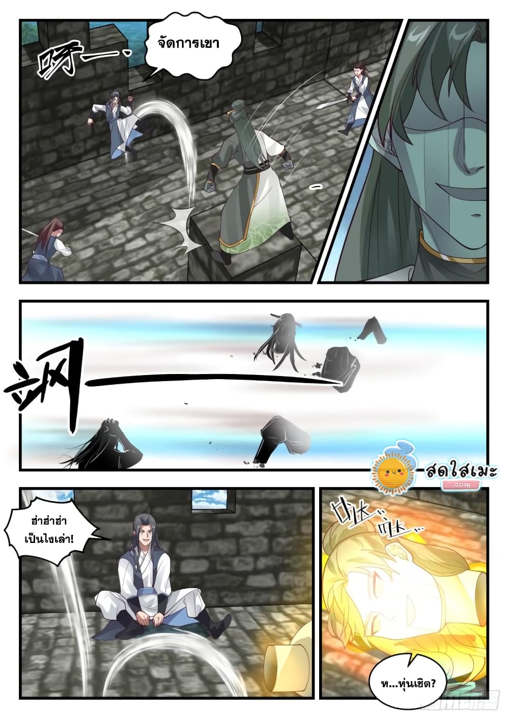 Martial Peak เทพยุทธ์เหนือโลก page 8