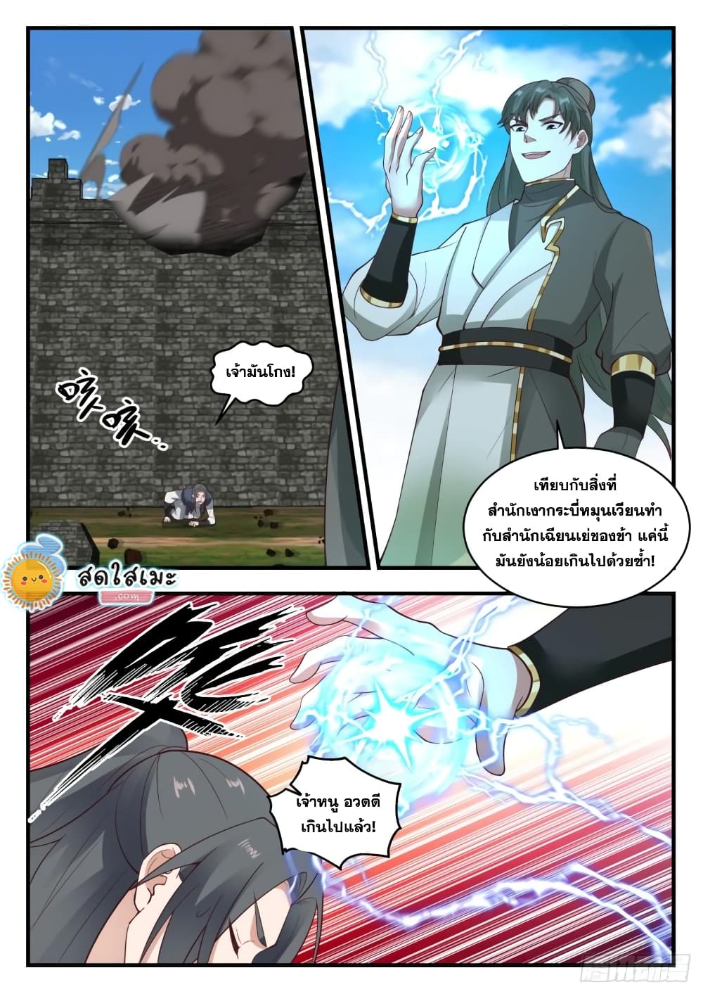 Martial Peak เทพยุทธ์เหนือโลก page 10