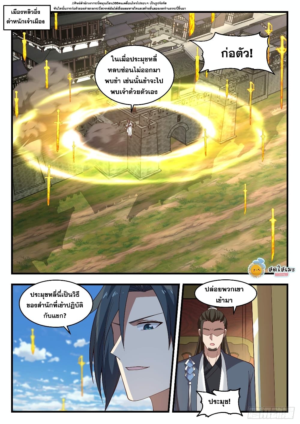 Martial Peak เทพยุทธ์เหนือโลก page 2
