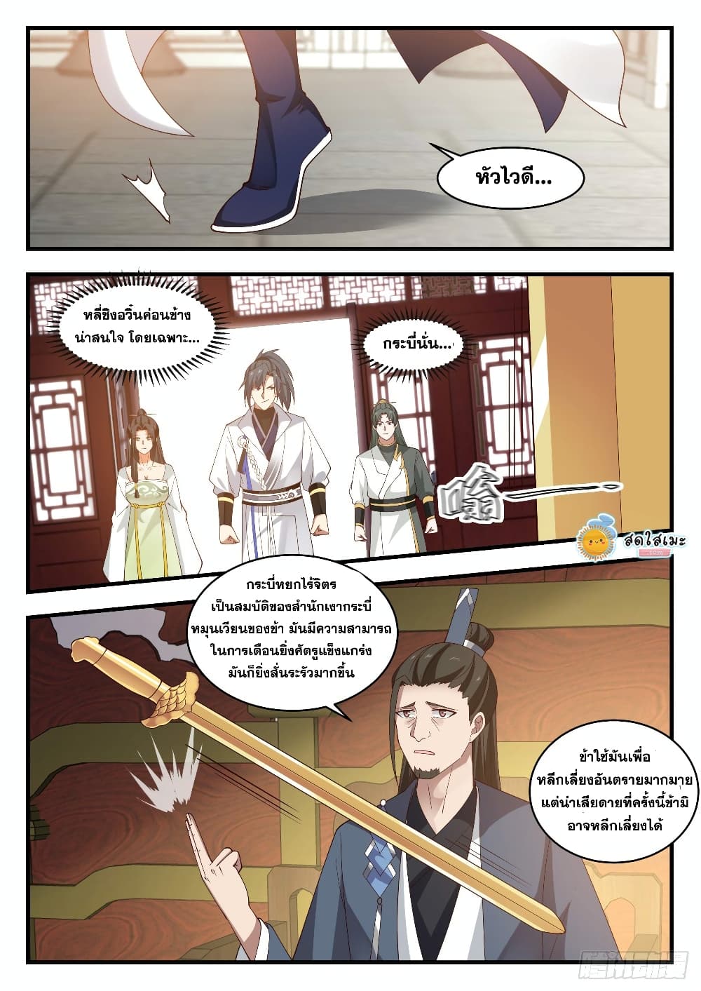 Martial Peak เทพยุทธ์เหนือโลก page 3
