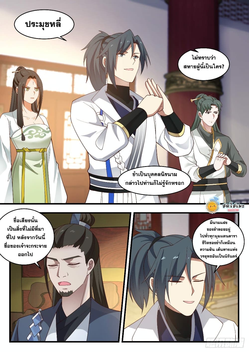 Martial Peak เทพยุทธ์เหนือโลก page 4
