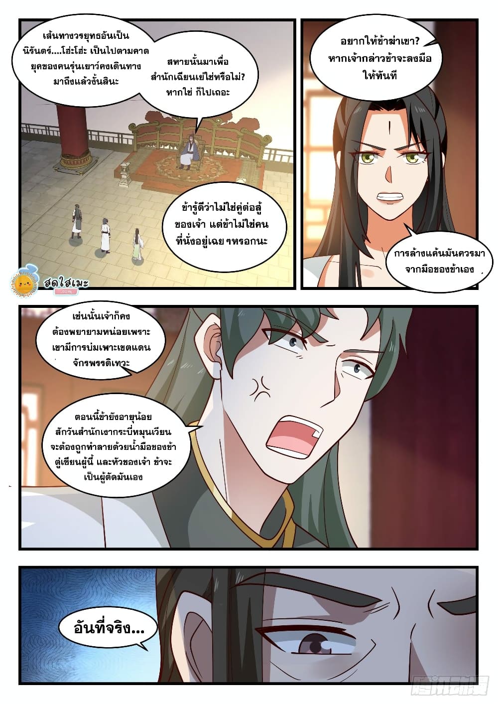 Martial Peak เทพยุทธ์เหนือโลก page 5