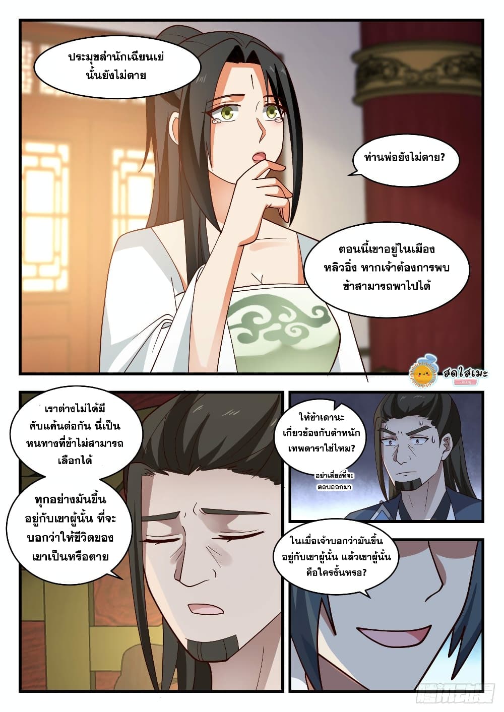 Martial Peak เทพยุทธ์เหนือโลก page 6