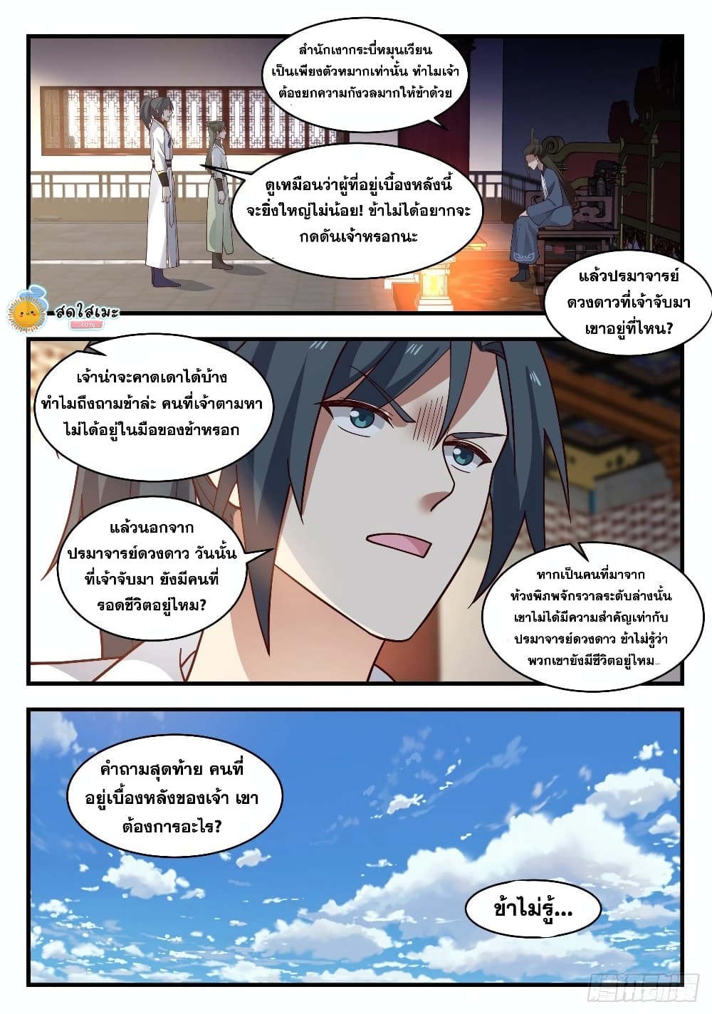 Martial Peak เทพยุทธ์เหนือโลก page 7