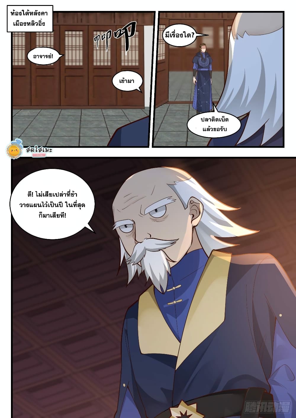 Martial Peak เทพยุทธ์เหนือโลก page 8