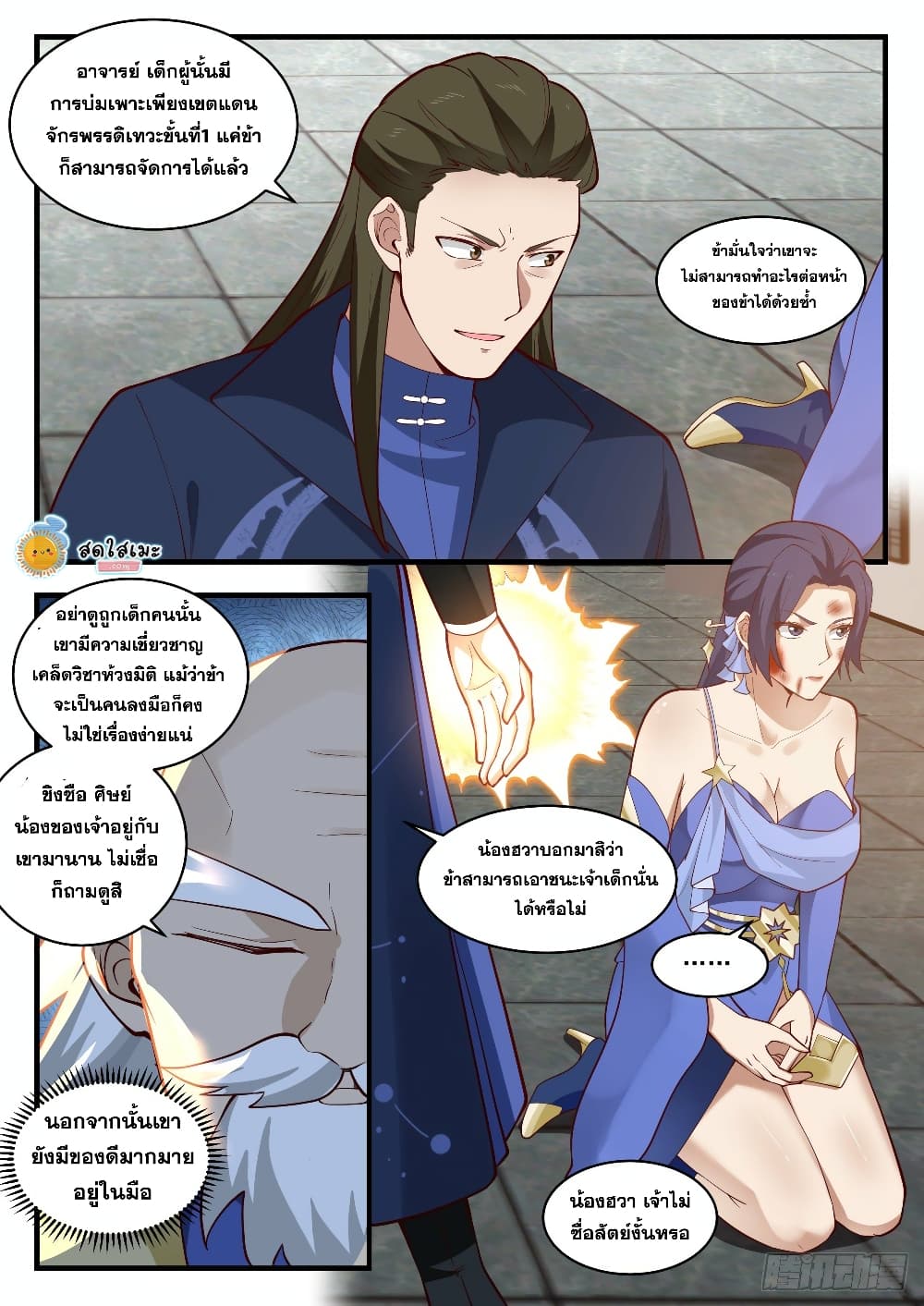 Martial Peak เทพยุทธ์เหนือโลก page 9