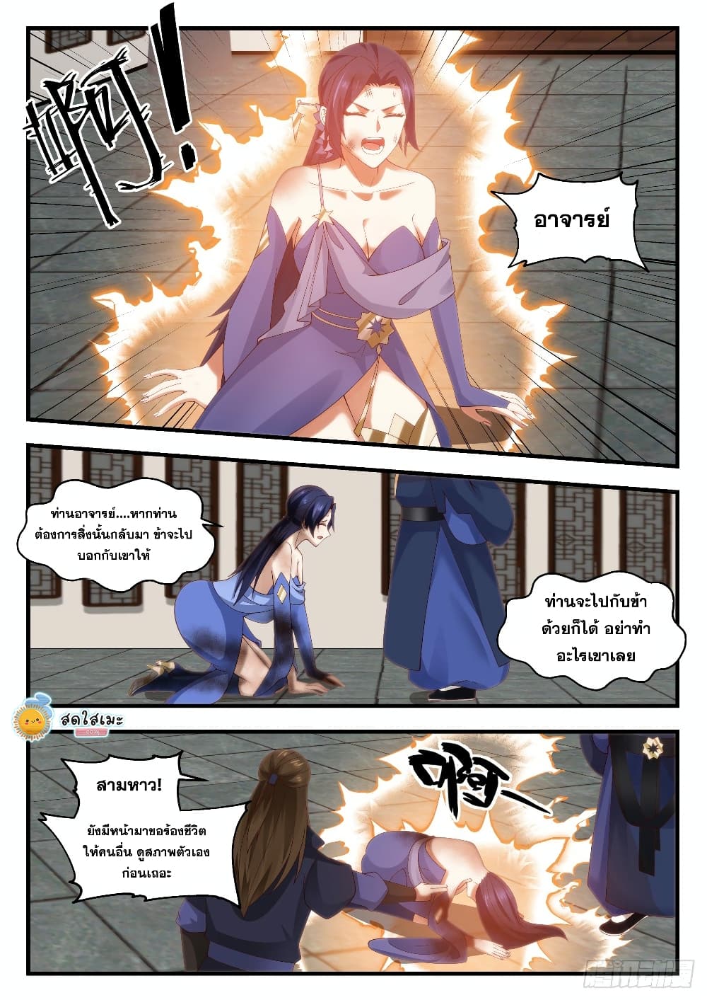 Martial Peak เทพยุทธ์เหนือโลก page 10