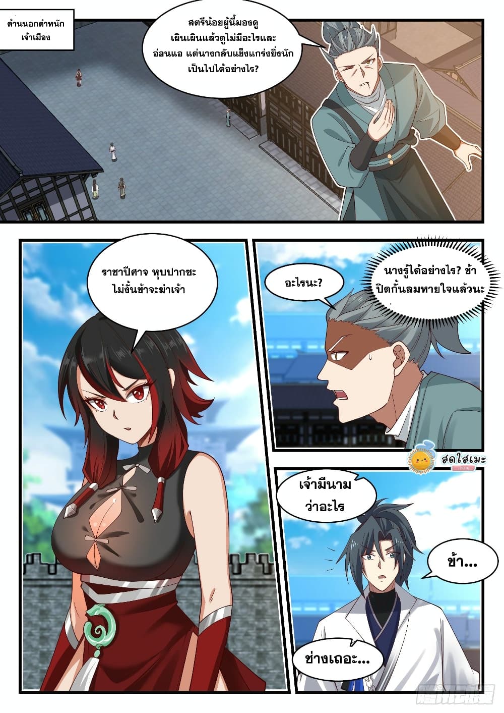 Martial Peak เทพยุทธ์เหนือโลก page 2