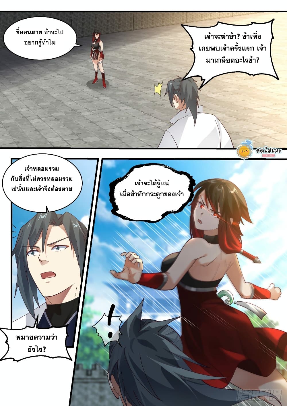 Martial Peak เทพยุทธ์เหนือโลก page 3