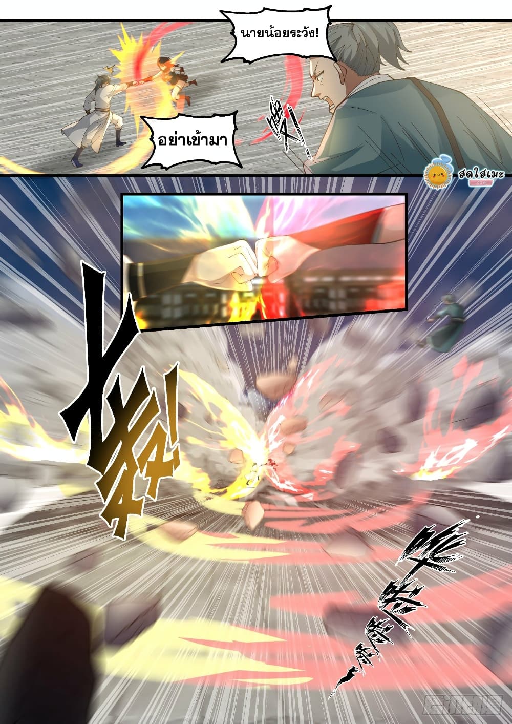 Martial Peak เทพยุทธ์เหนือโลก page 4