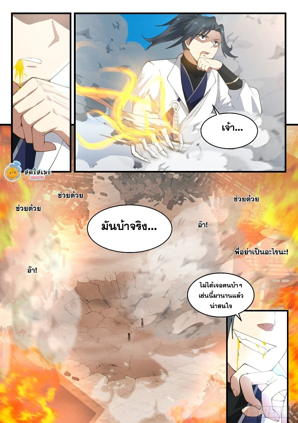 Martial Peak เทพยุทธ์เหนือโลก page 5
