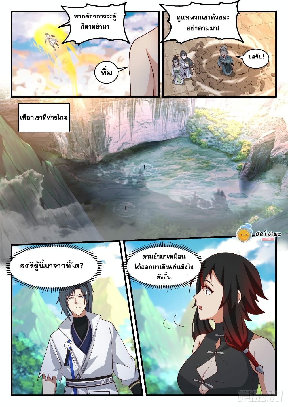 Martial Peak เทพยุทธ์เหนือโลก page 6