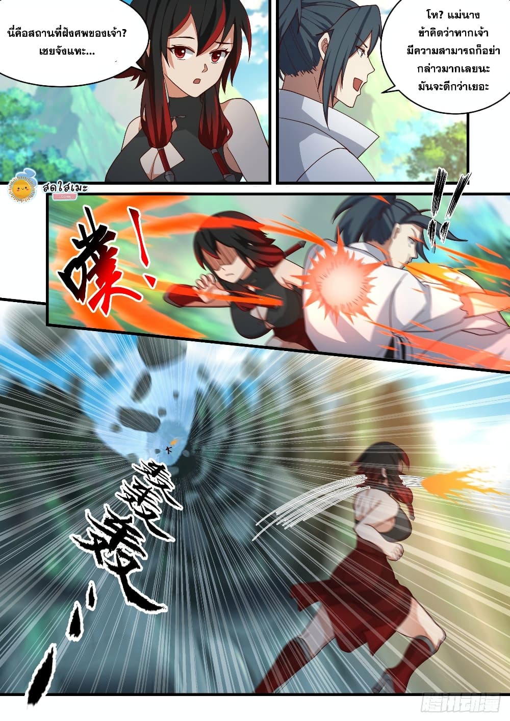 Martial Peak เทพยุทธ์เหนือโลก page 7