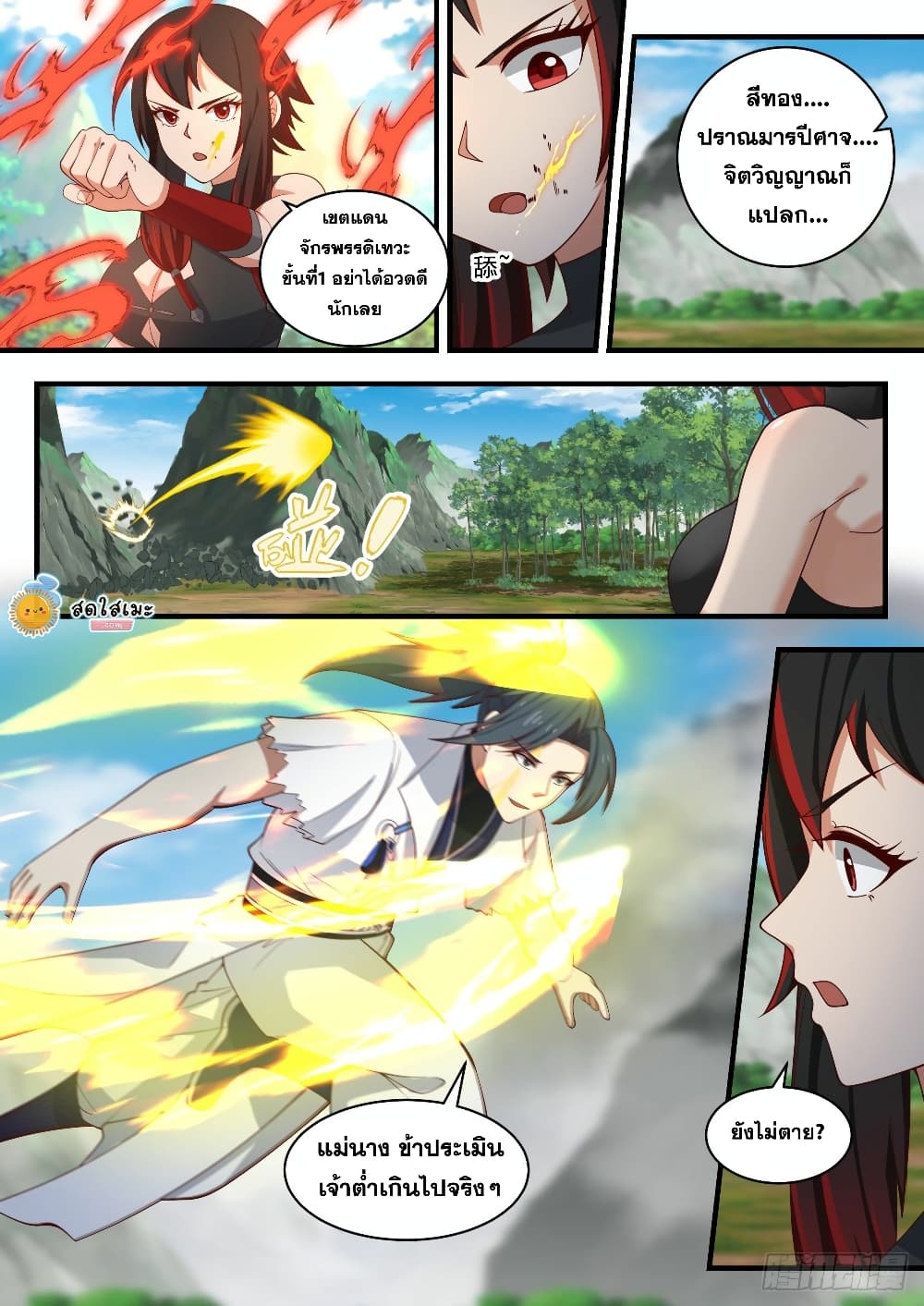 Martial Peak เทพยุทธ์เหนือโลก page 8